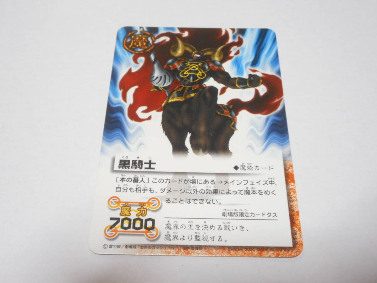 ヤフオク Pr 012 黒騎士 本の番人 金色のガッシュベル The ヤフオク Pr 012 黒騎士 本の番人 金色のガッシュベル The