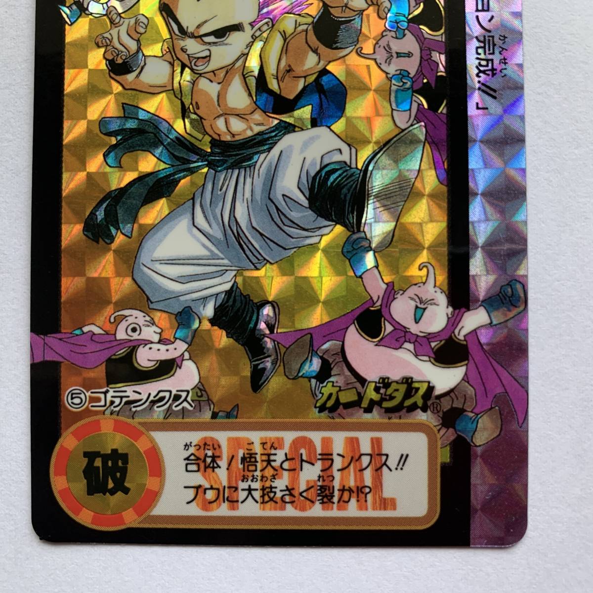 送料込) ドラゴンボール カードダス 究極博限定 10億枚突破記念 送料込) ドラゴンボール カードダス 究極博限定 10億枚突破記念