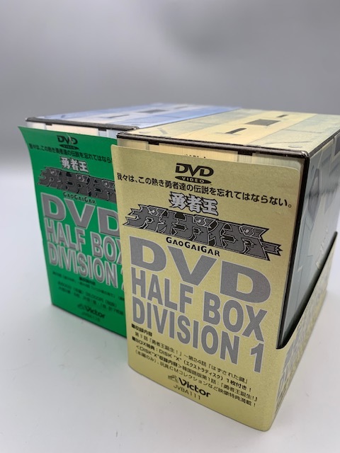 ファッションなデザイン 勇者王ガオガイガー DVD HALF BOX DIVISION 1・2 や行