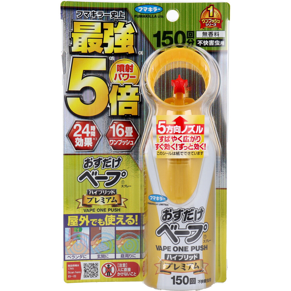 フマキラー おすだけベープスプレー ハイブリッドプレミアム 不快害虫用 150回分 155mL_画像1