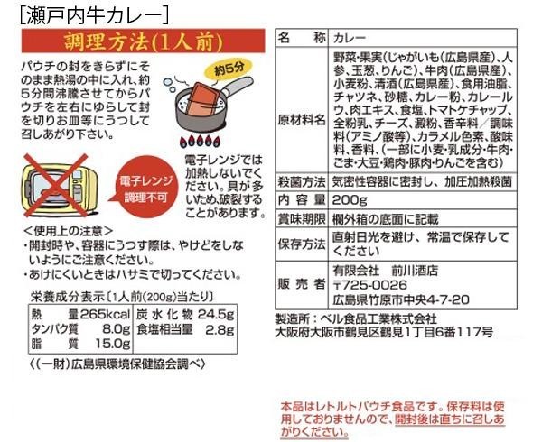 ご当地カレー 広島宮島牡蠣カレー＆酒屋の瀬戸内牛カレー 各5食セット_画像4