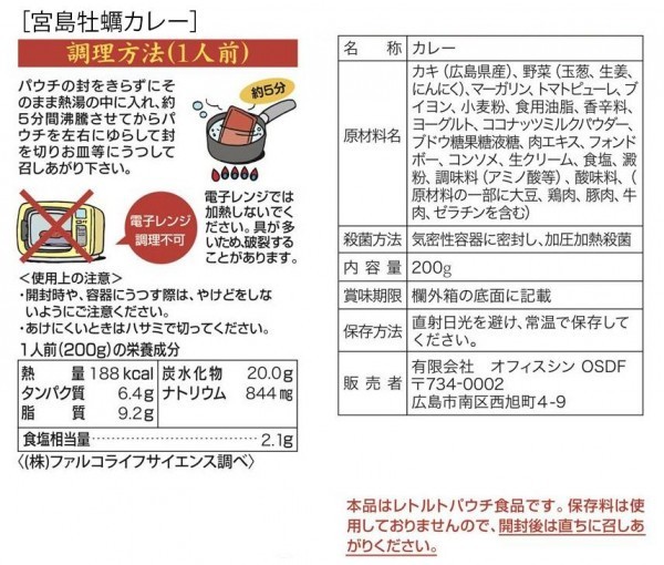 ご当地カレー 広島宮島牡蠣カレー＆酒屋の瀬戸内牛カレー 各5食セット_画像3