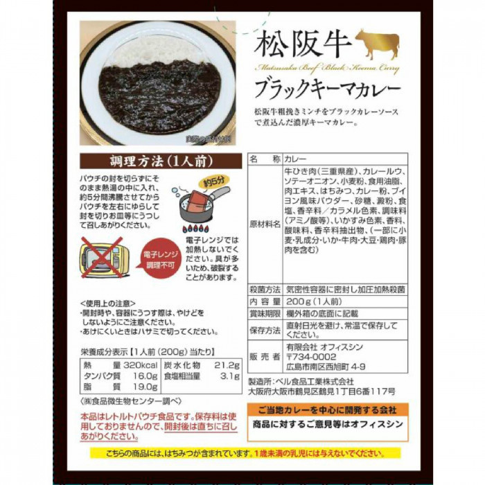 ご当地カレー 三重 松阪牛ブラックキーマカレー 10食セット_画像2
