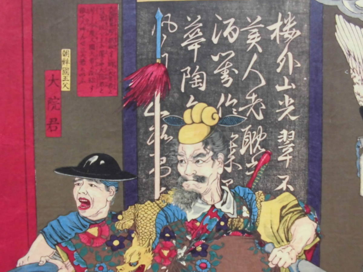 朝鮮錦絵 木版画☆「朝鮮電報録」画工 方円舎 小林清親 明治15 朝鮮錦絵 木版画☆「朝鮮電報録」画工 方円舎 小林清親 明治15
