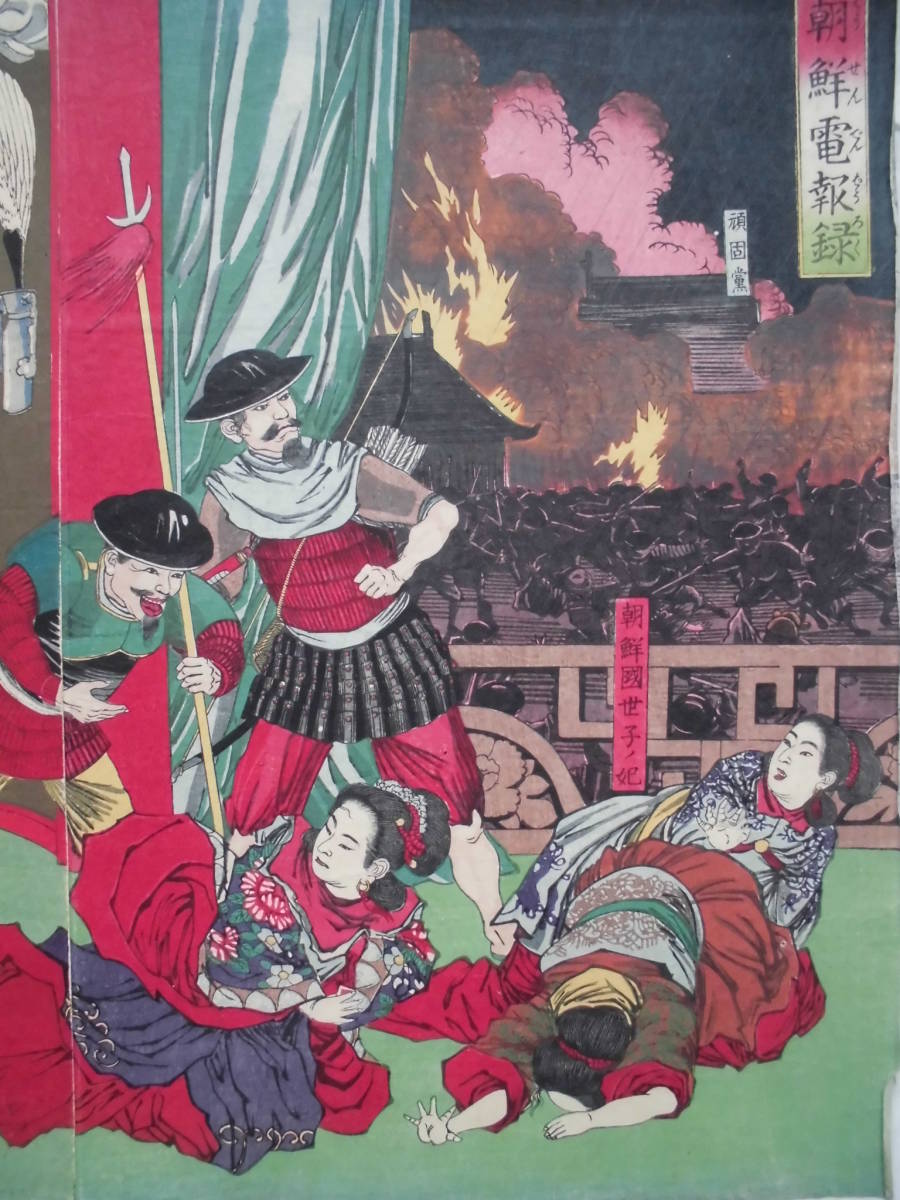 朝鮮錦絵 木版画☆「朝鮮電報録」画工 方円舎 小林清親 明治15 朝鮮錦絵 木版画☆「朝鮮電報録」画工 方円舎 小林清親 明治15