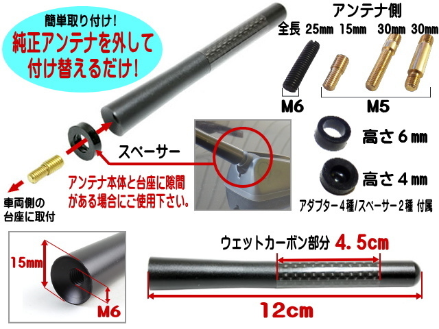 カーボンアンテナ12cm黒 汎用ショートアンテナ 120mm L350タントL360カスタムL375 L385ムーブLA600コンテLA610 NBOXキャンバスNWGN 0_画像2