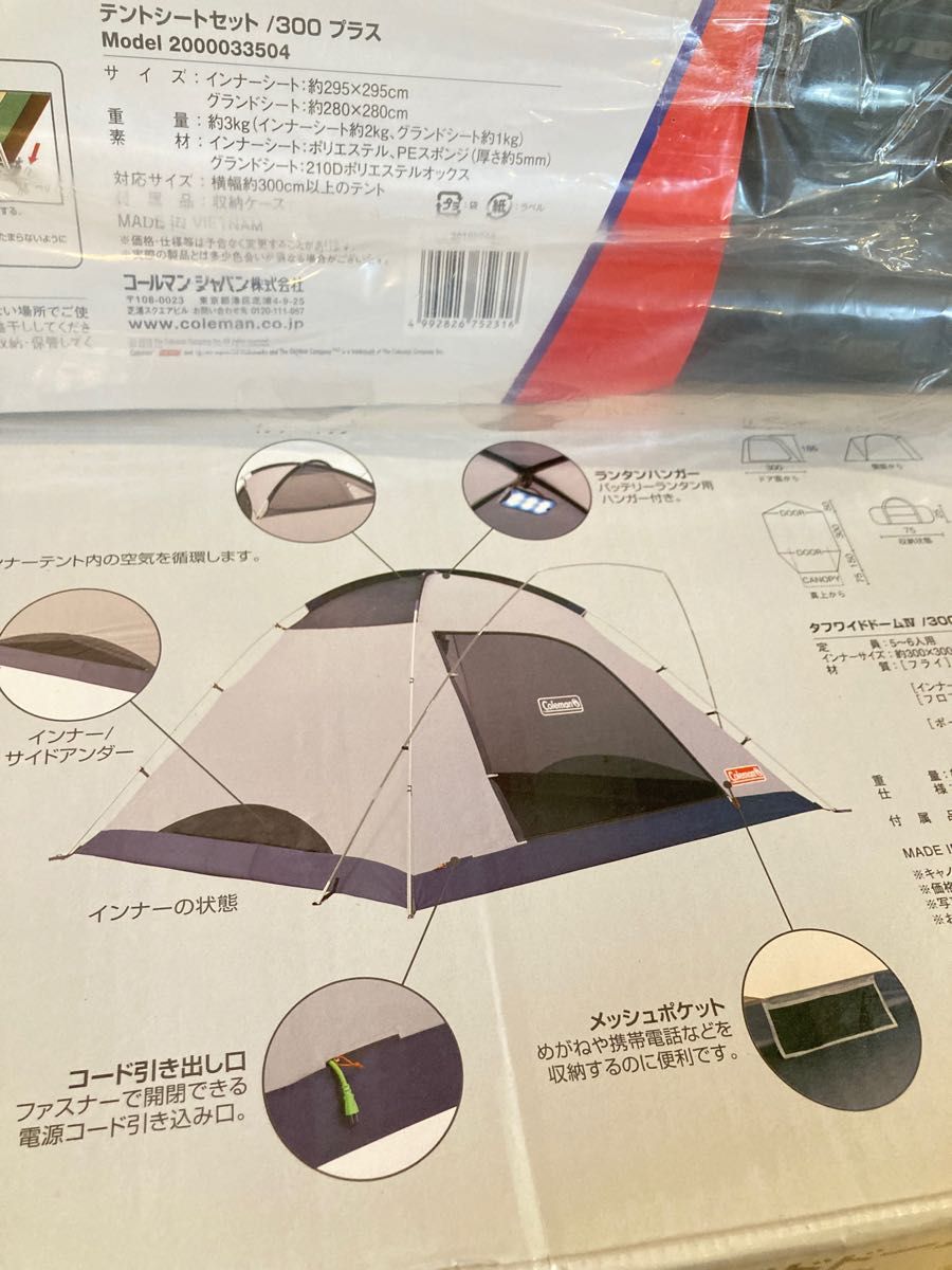 新品未使用】コールマン タフワイドドーム/インナーシート/グランド
