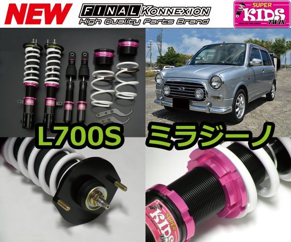  Final Connection super Kids twin shock absorber kit new product Mira Mira Gino L700S/V total length adjustment type damping force 20 -step type 