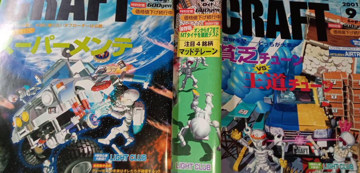 10880円 4WD CRAFT 1998年12月号~2004年2月号 全63冊 中抜け 10880円 4WD CRAFT 1998年12月号~2004年2月号 全63冊 中抜け