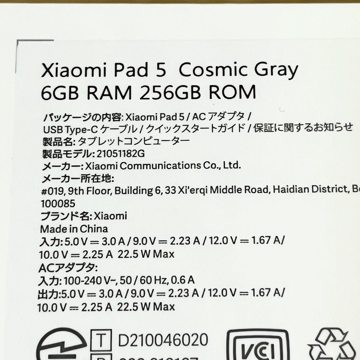 Xiaomi (シャオミ) Xiaomi Pad 5 (11インチ/6GB/256GB) - コズミックグレー 新品 箱にシワあり