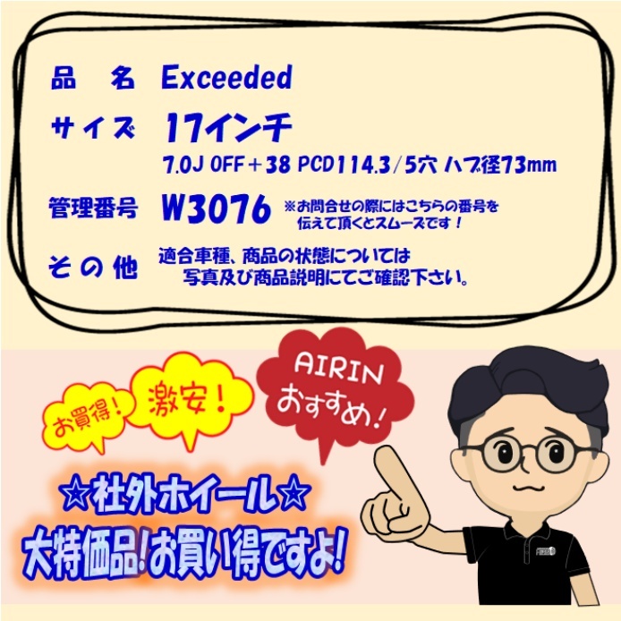 中古 アルミホイール 17インチ Exceeded 4本セット アルファード ヴェルファイア クラウン ハリアー ジューク などに アルミ ホイール_画像6