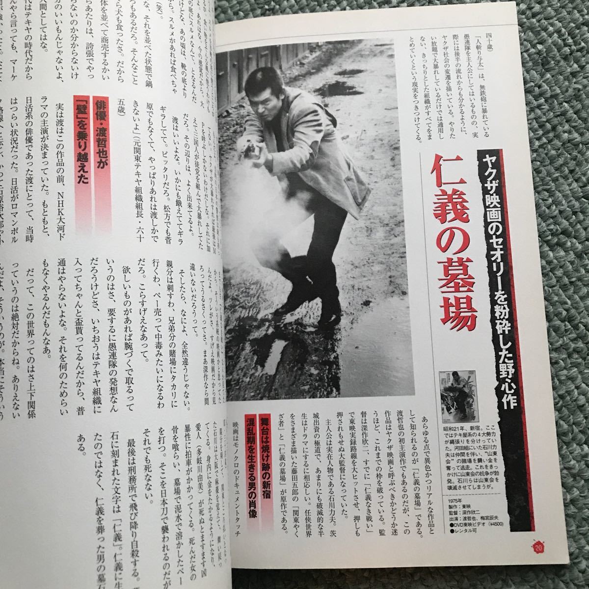 ヤクザが認めた　任侠映画　貴重雑誌　仁義なき戦い　菅原文太　高倉健　安藤昇　ヤクザ映画　極道の妻たち　_画像9