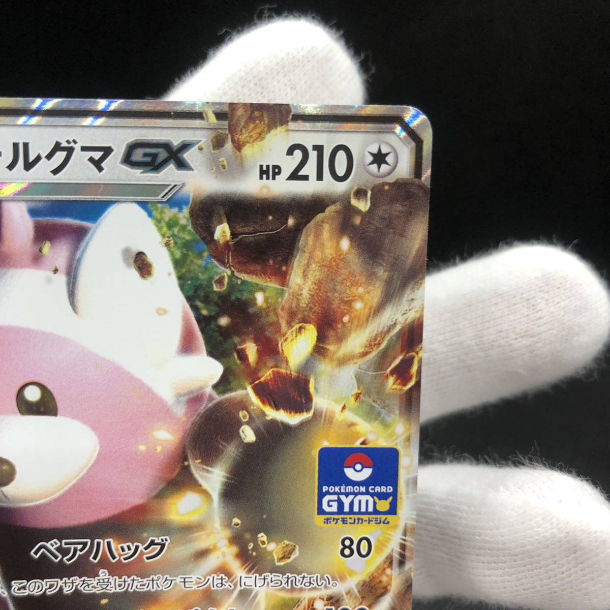 ポケモンカード キテルグマ ポケモンカードジムプロモカード ポケモンカード キテルグマ ポケモンカードジムプロモカード