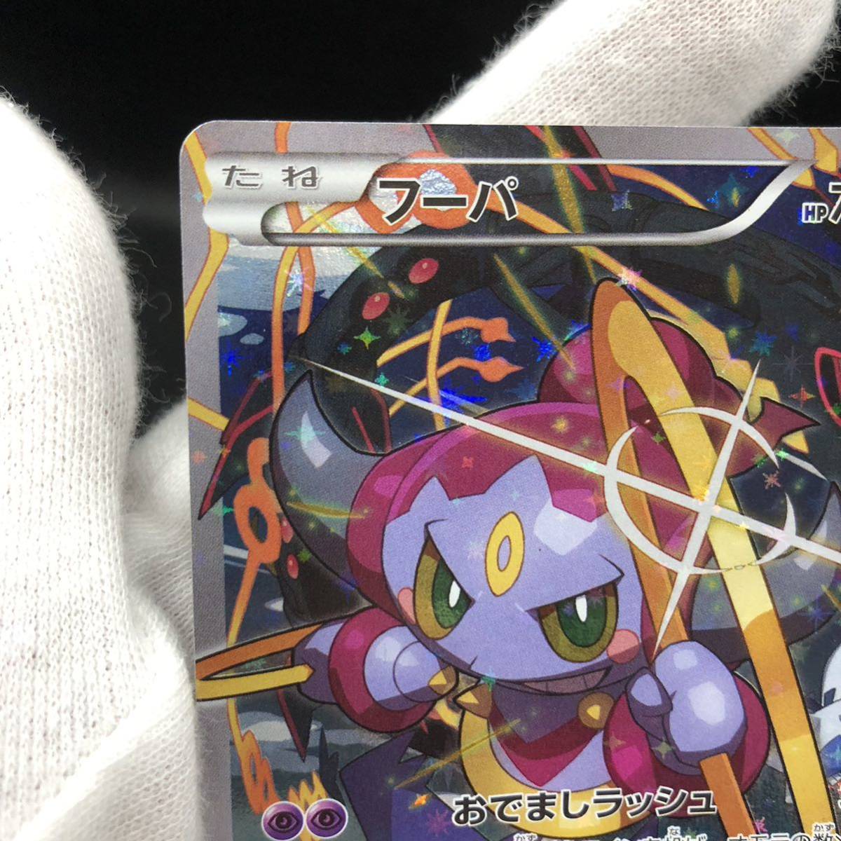 ポケモンカード 光輪の超魔神フーパ フーパ プロモカード|Yahoo ポケモンカード 光輪の超魔神フーパ フーパ プロモカード|Yahoo
