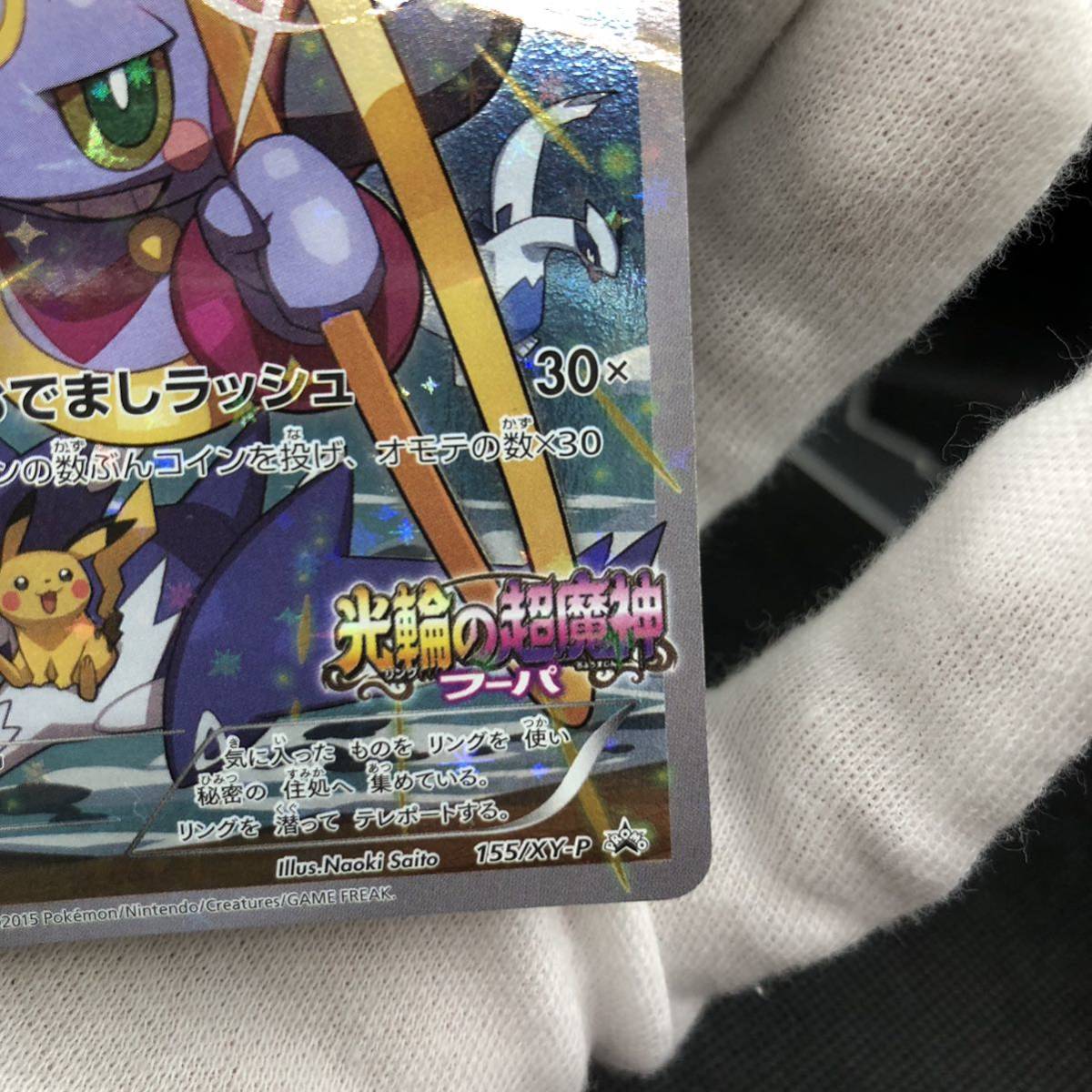 ポケモンカード 光輪の超魔神フーパ フーパ プロモカード|Yahoo ポケモンカード 光輪の超魔神フーパ フーパ プロモカード|Yahoo