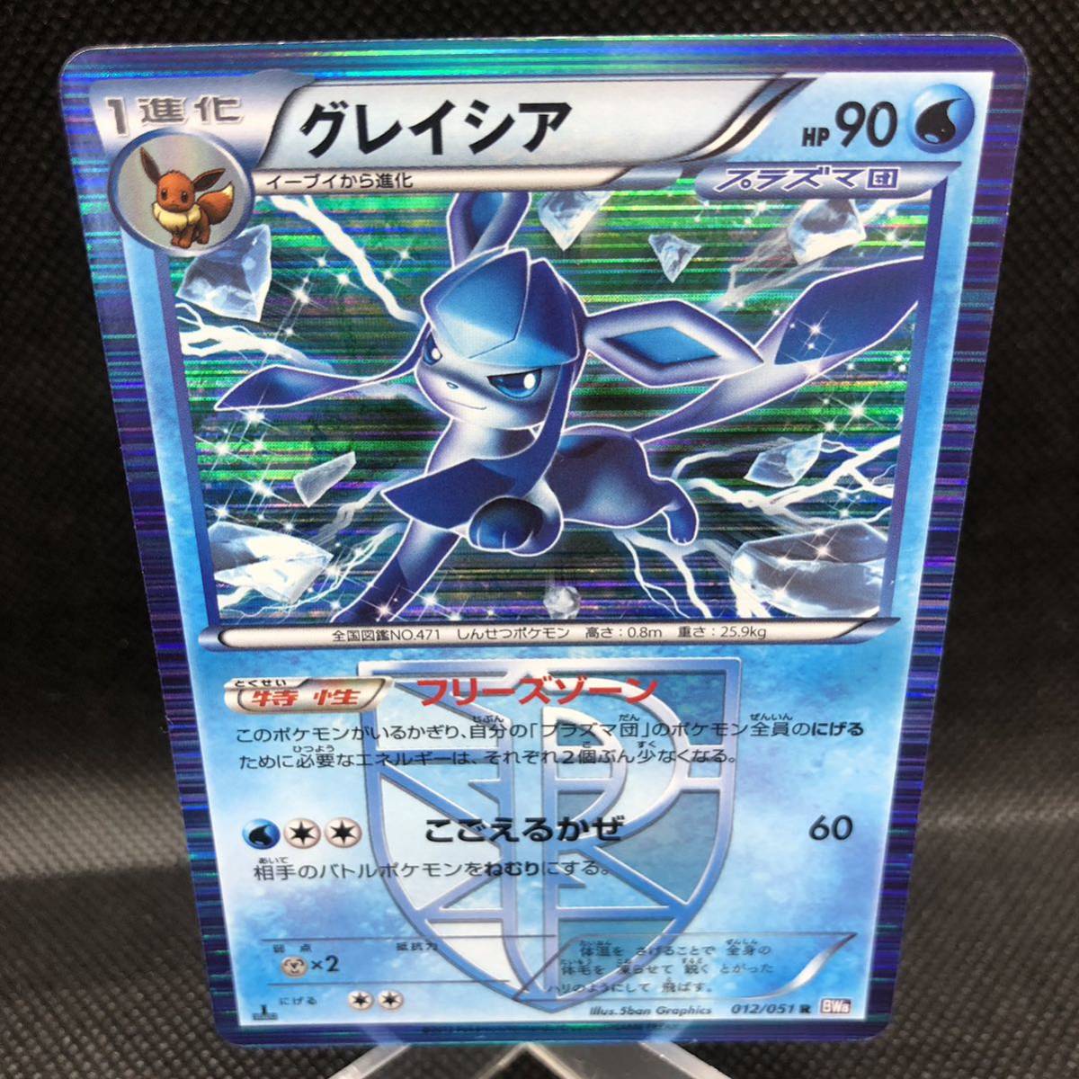 ポケモンカード BW グレイシア プラズマ団 R|Yahoo!フリマ(旧 ポケモンカード BW グレイシア プラズマ団 R|Yahoo!フリマ(旧