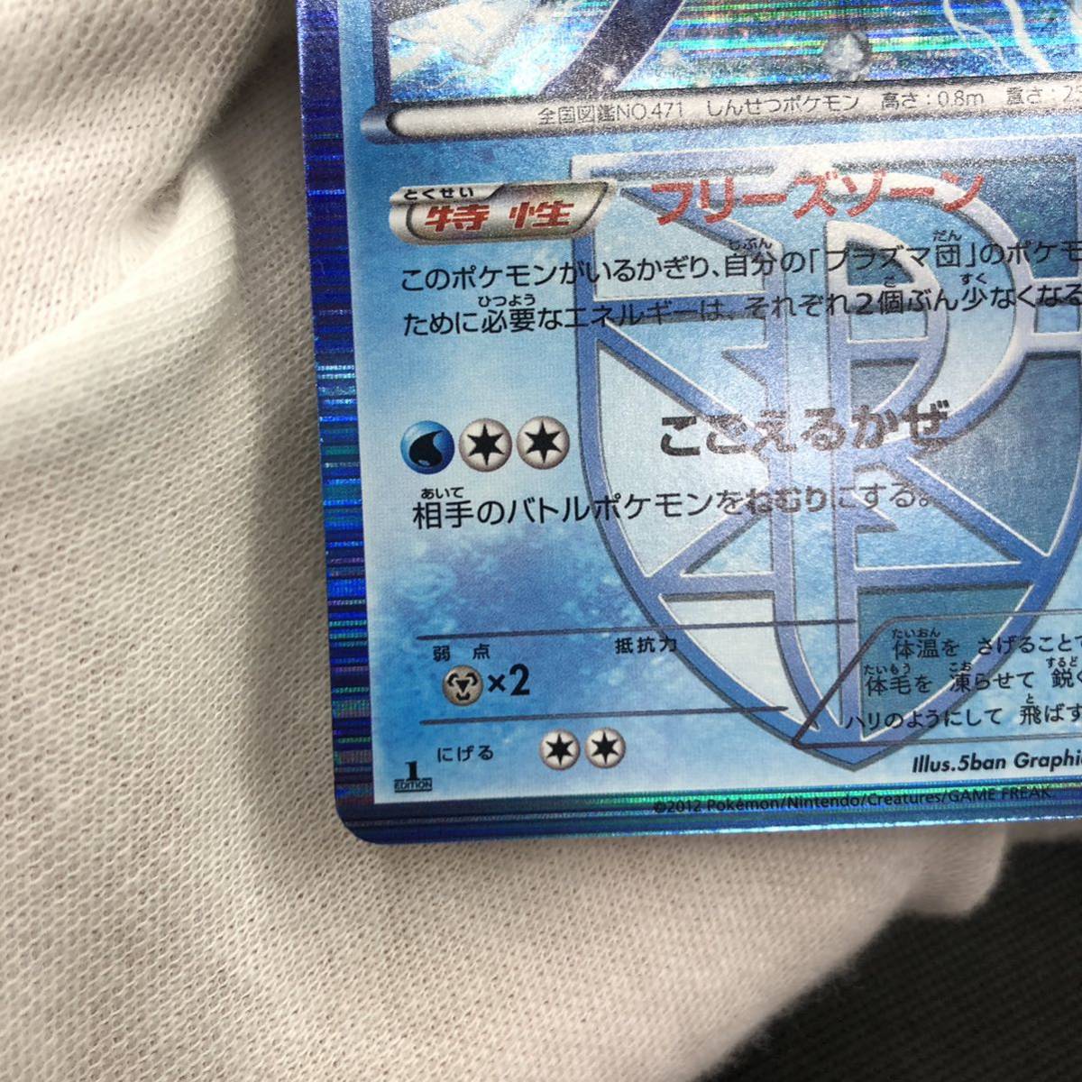 ポケモンカード BW グレイシア プラズマ団 R|Yahoo!フリマ(旧 ポケモンカード BW グレイシア プラズマ団 R|Yahoo!フリマ(旧
