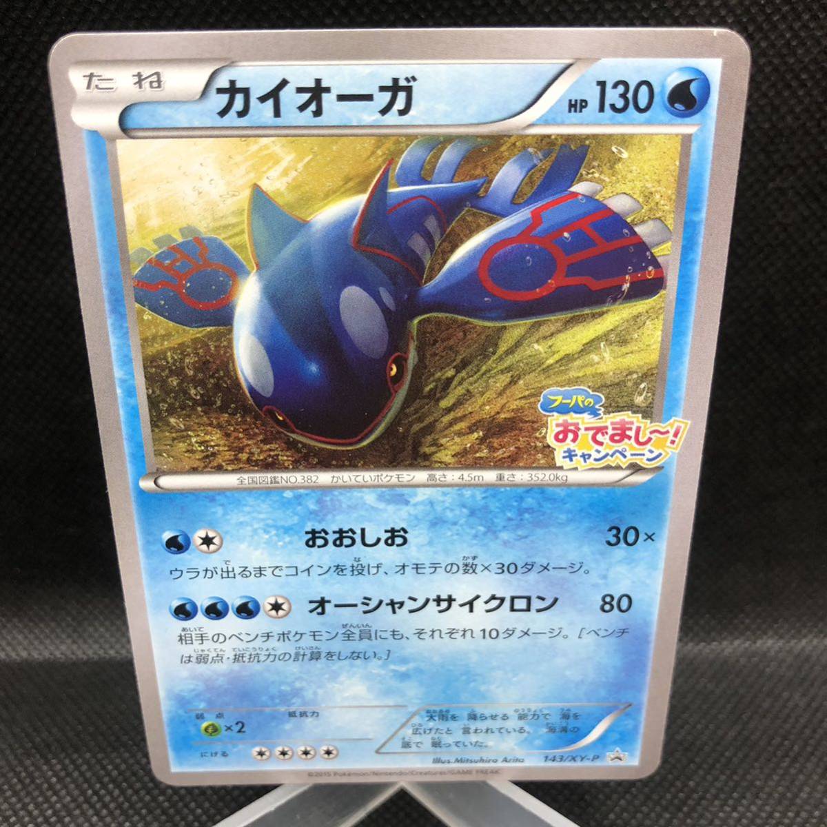 ポケモンカード カイオーガ フーパのおでましー キャンペーン ポケモンカード カイオーガ フーパのおでましー キャンペーン