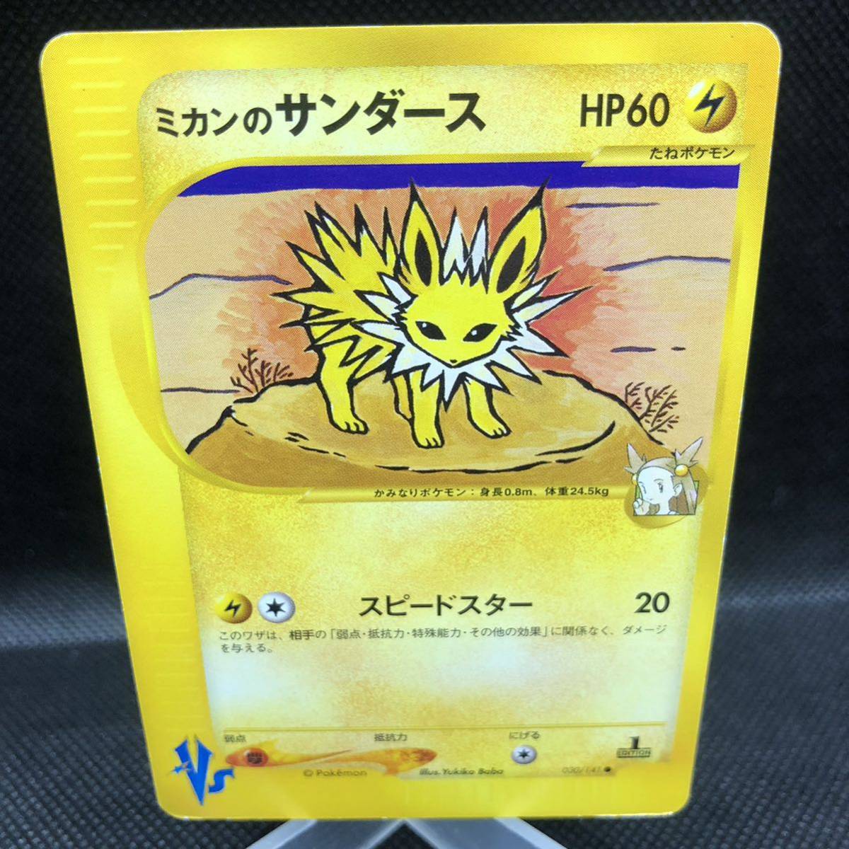 ポケモンカード e ミカンのサンダース ノーマル|Yahoo!フリマ ポケモンカード e ミカンのサンダース ノーマル|Yahoo!フリマ