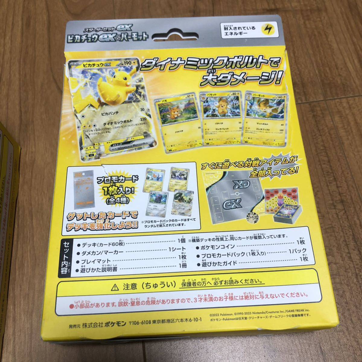 ポケモンカード ピカチュウex &バーモット スターターセット 3箱 ポケモンカード ピカチュウex &バーモット スターターセット 3箱