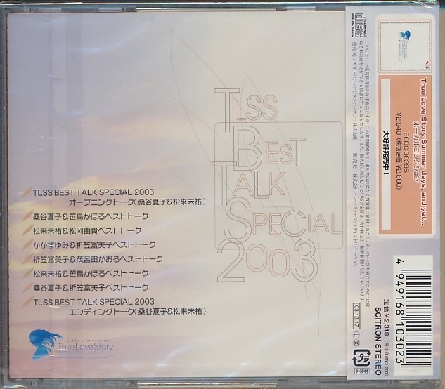 未開封CD●TLSS BEST TALK SPECIAL 2003_画像2