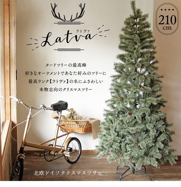 超爆安 Latva 高級 おしゃれ シンプル 北欧 の木 ヌードツリー 210cm クリスマスツリー ラトヴァ 飾りなし 松ぼっくり トウヒ松 180cm～