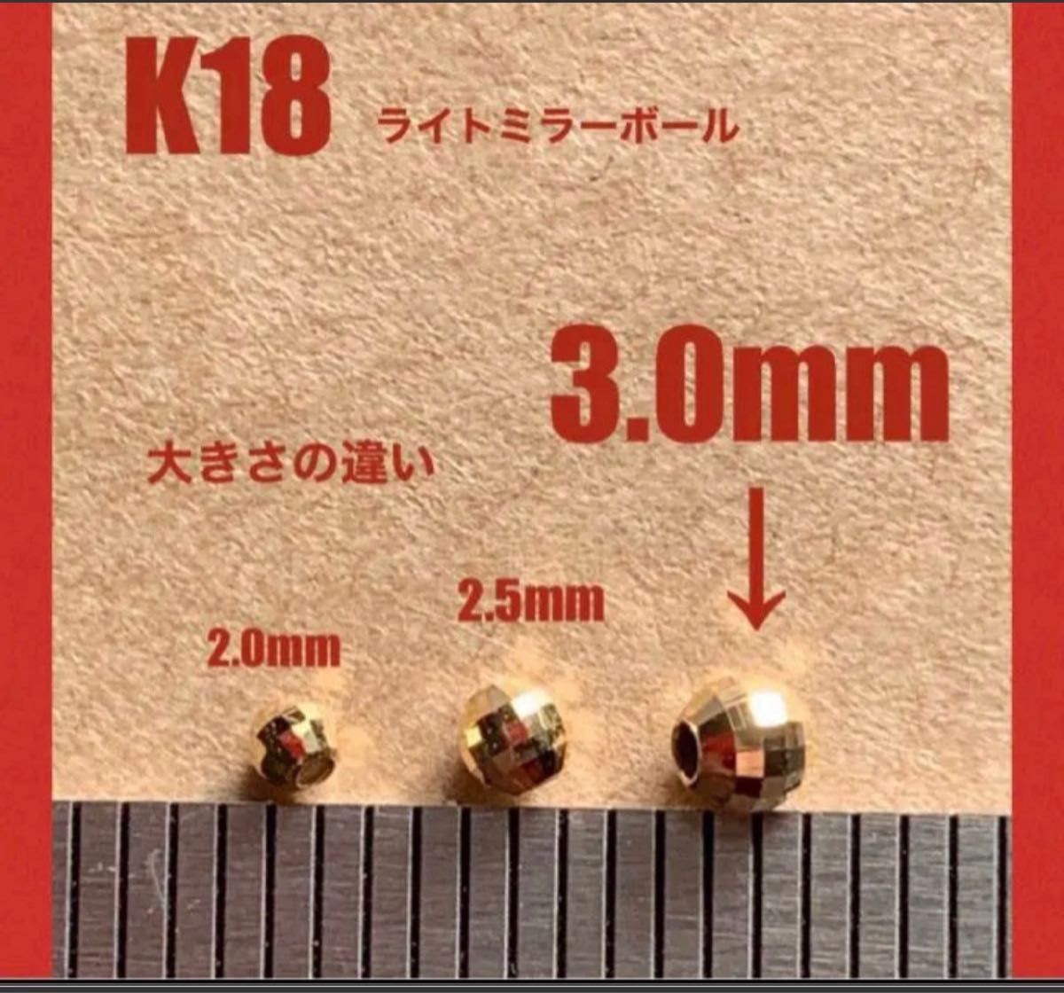 ☆期間限定価格 K18(18金)YGライトミラーボール3.0mm 20個 日本製　送料込み　K18素材 アクセサリーパーツ　ビーズ