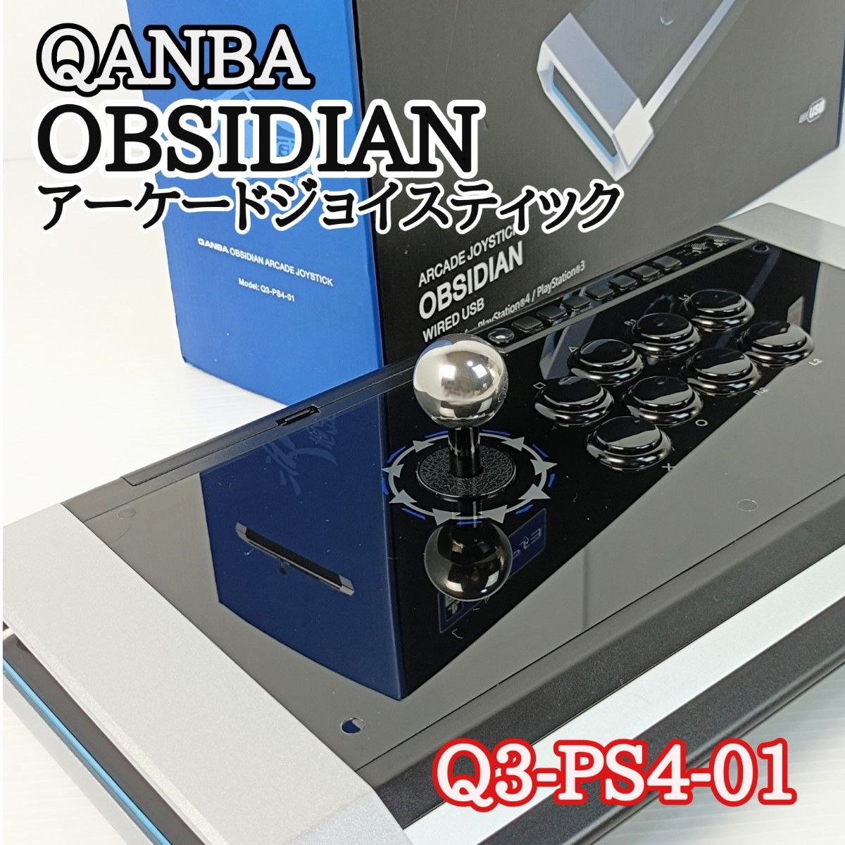 QanBa　カンバ　OBSIDIAN ARCADE JOYSTICK　アーケードスティック　Q3-PS4-01　プレステ