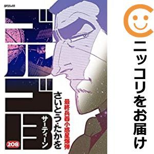 低価格 【575990】ゴルゴ13 全巻セット【1-208巻セット・以下続巻