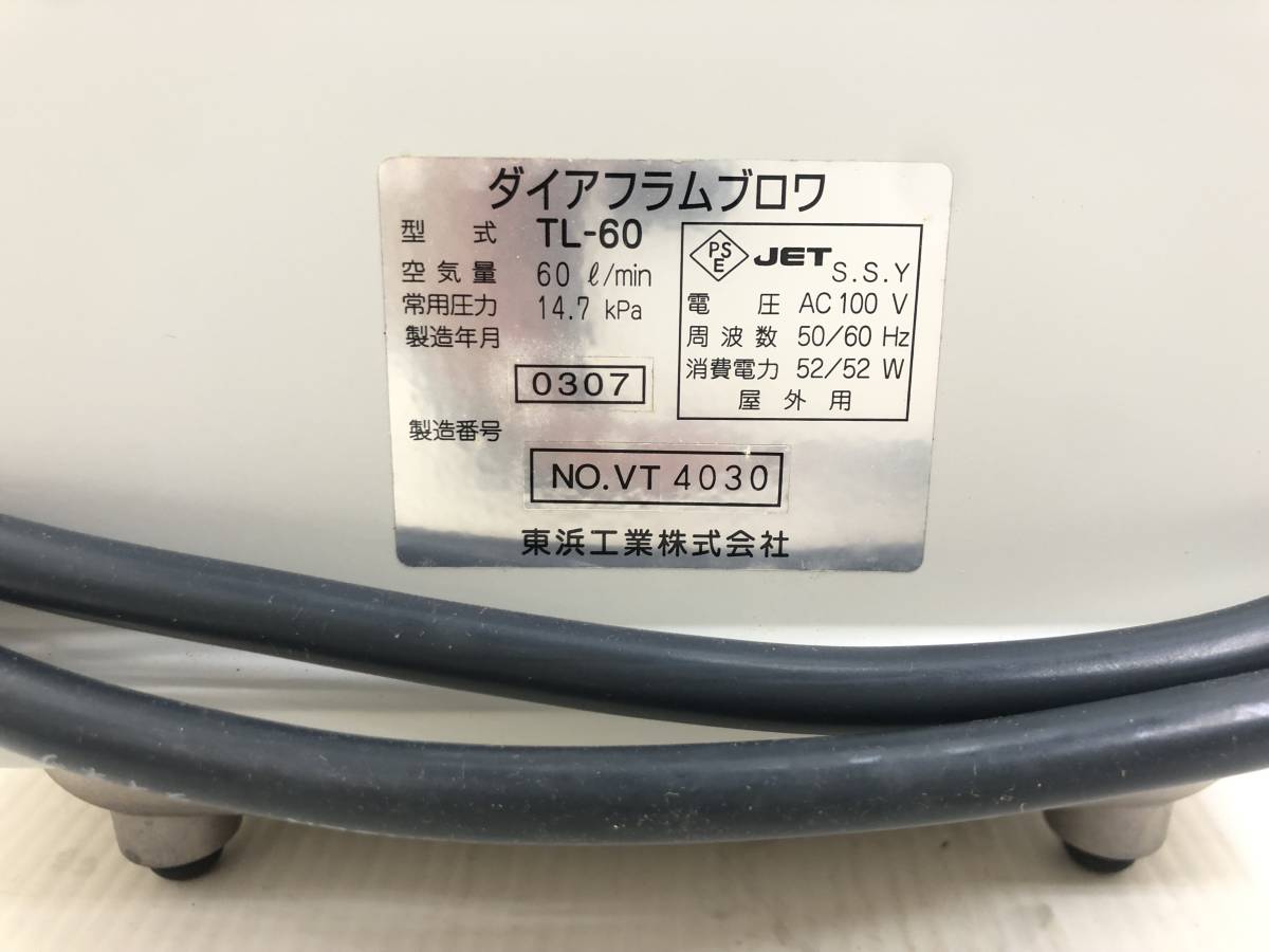 [ unused storage goods ] higashi . industry electromagnetic drive type diaphragm blower [TL-60]60L/min pump aquarium large ...... pump air pump 