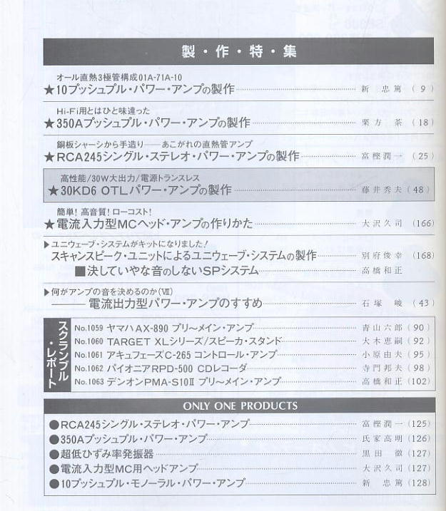 【ラジオ技術】1997年06月号★一度は作ってみたい直熱管パワー・アンプ_画像2