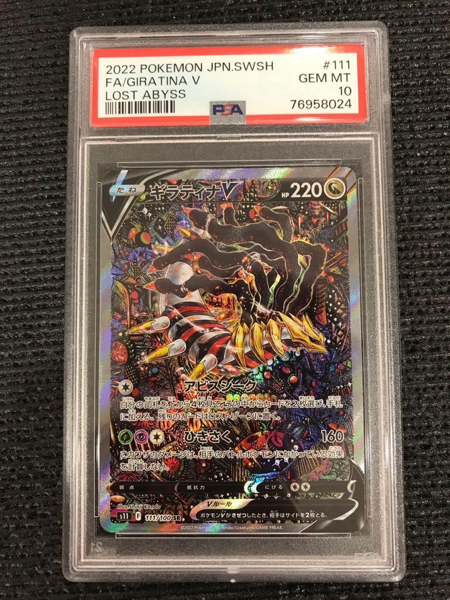 ポケモンカード 2022年 ギラティナV SR 111/100 PSA10 鑑定品｜PayPay