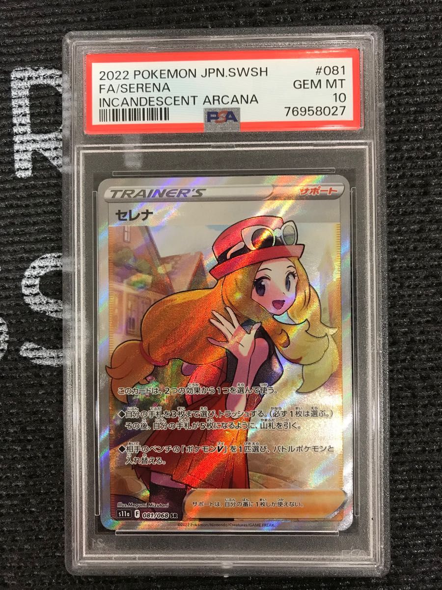 ポケモンカード 2022年 セレナ SR 081/068 PSA10 鑑定品｜PayPayフリマ