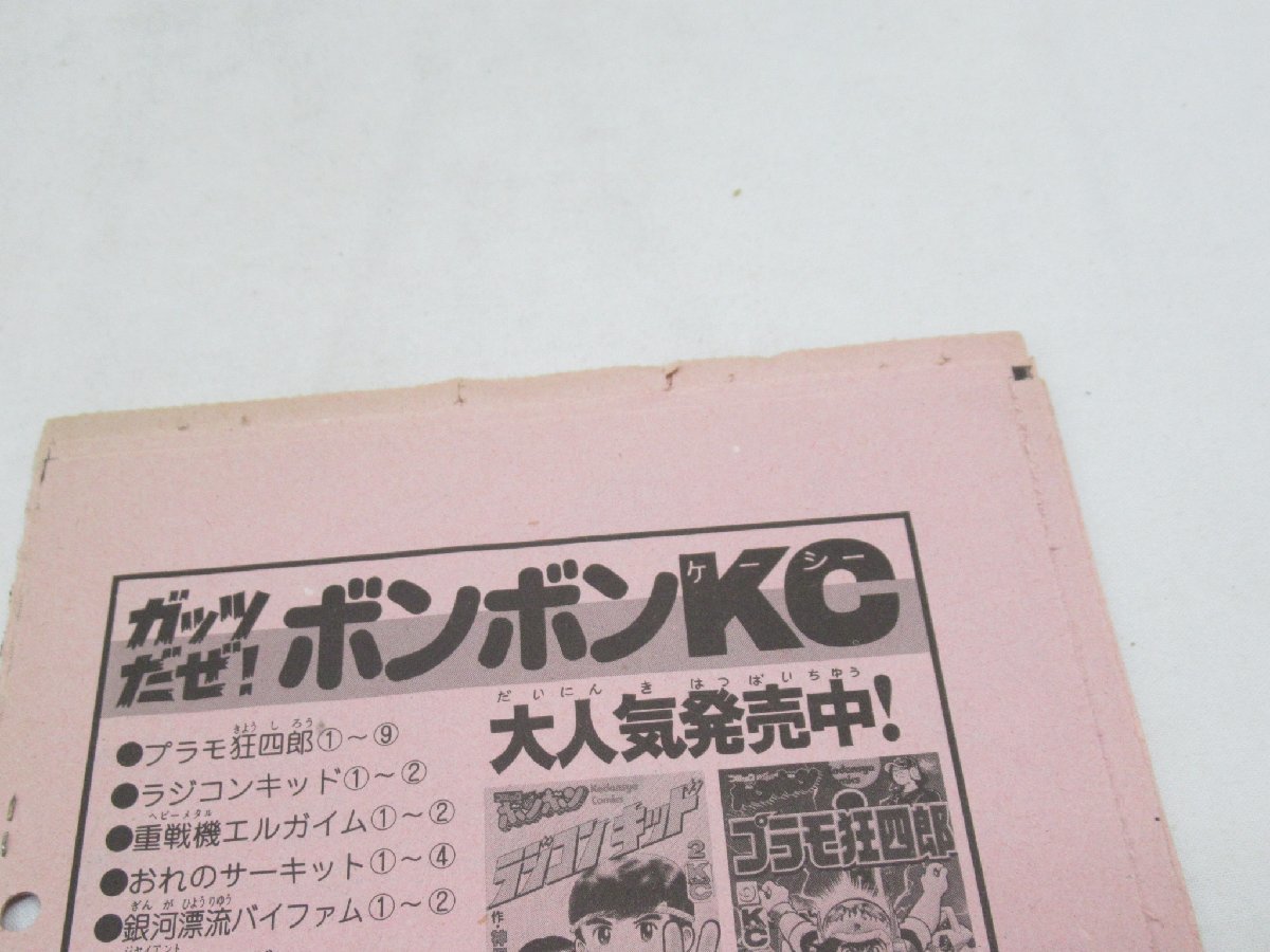 ★ 超力ロボ ガラット 神田武幸 矢立肇 笑夢ジェイ 第5戦 ジャンプ―拳ガラットの巻 原稿 ？ マンガ 漫画_画像5