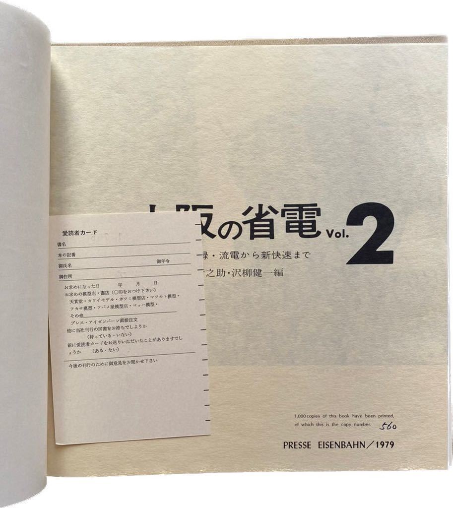 ヤフオク! - 初版 大阪の省電vol.2 プレス・アイゼンバーン 鉄道資