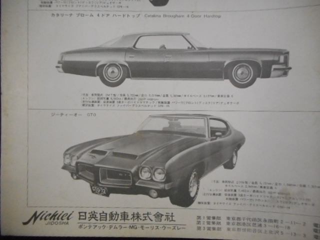 本 車 カタログ オリジナルの当時物 72ポンテアック 72PONTIAC NEW LOOK 日英自動車株式会社物です。_画像4