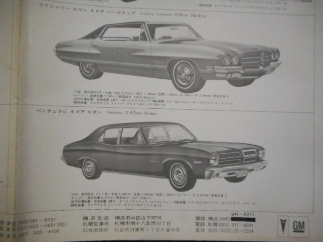 本 車 カタログ オリジナルの当時物 72ポンテアック 72PONTIAC NEW LOOK 日英自動車株式会社物です。_画像6