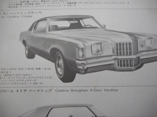 本 車 カタログ オリジナルの当時物 72ポンテアック 72PONTIAC NEW LOOK 日英自動車株式会社物です。_画像10