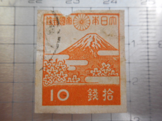 切手　古い切手　 大日本帝国郵便　　拾銭　１０銭　１０セン　１０SEN　 富士山　FUJI 　ふじ　スタンプ　　使用済み　ーCー035_画像2