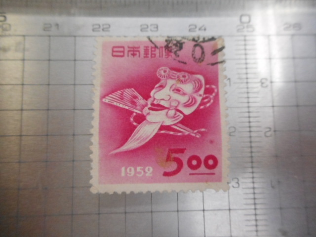 切手　古い切手　 日本郵便　　１９５2年　５　　　お面　おめん　　スタンプ　使用済み　　ーDー013_画像2