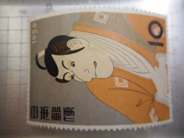 切手 古い切手 記念切手 日本郵便 １９５６年 １０ 浮世絵 能 歌舞伎 葛飾北斎 写楽 源氏物語 絵画 日本画 等 ーMー018