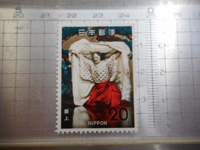 切手　古い切手　記念切手 　日本郵便　２０ 　葵上　浮世絵　能　歌舞伎　洒落　海老蔵　日本画　絵画　般若　等　NIPPON　ーMー031_画像2