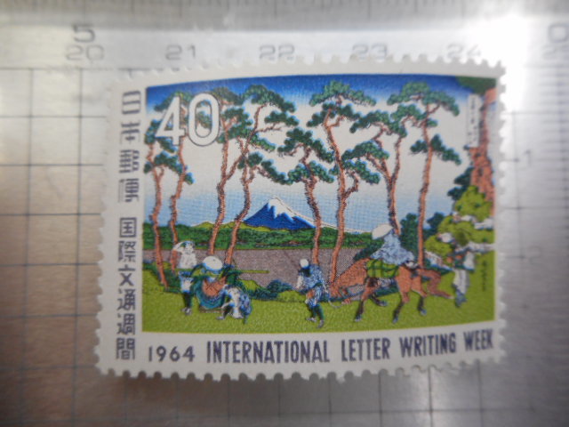 切手　古い切手　記念切手 　日本郵便　１９６４年　４０　国際文通週間　東海道五十三次　葛飾北斎　浮世絵　富士　日本画　等　ーFー021_画像2