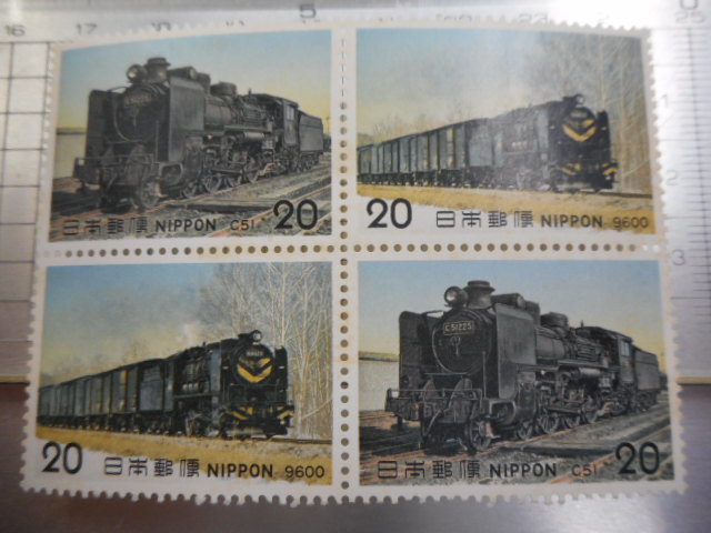 切手 古い切手 記念切手 日本郵便 ２０ ４枚組 機関車 蒸気機関車 9600 C51 電車 新幹線 鉄橋 等 NIPPON ーGー014