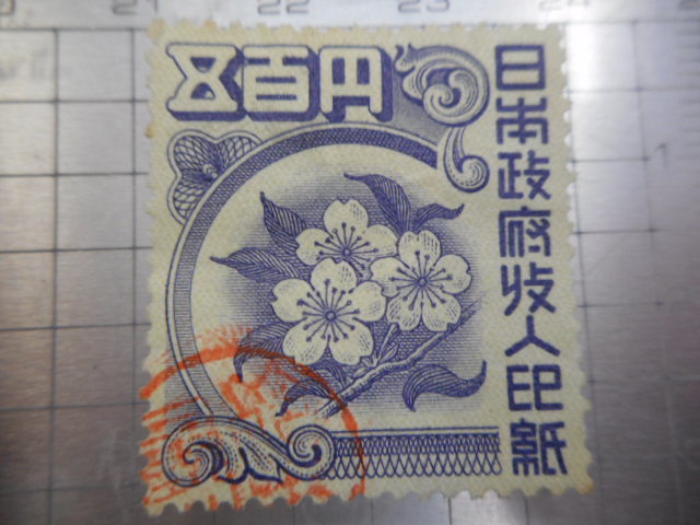 印紙　収入印紙　古い収入印紙　日本政府　五百円　５００円　桜　　切手　等　ーKー019_画像1