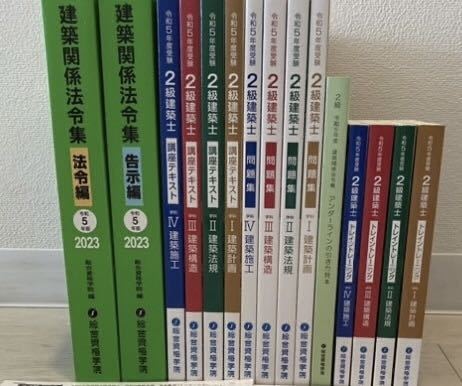 ◇◇2023年度版◇◇令和5年/2級建築士総合資格学院/テキスト問題集他-