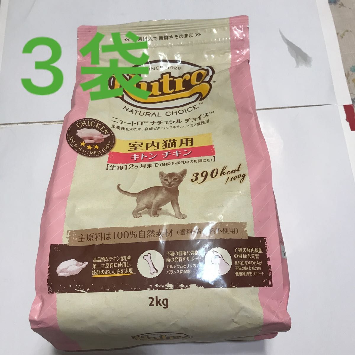 ニュートロ ナチュラルチョイス ミートシリーズ 室内猫用 キトン