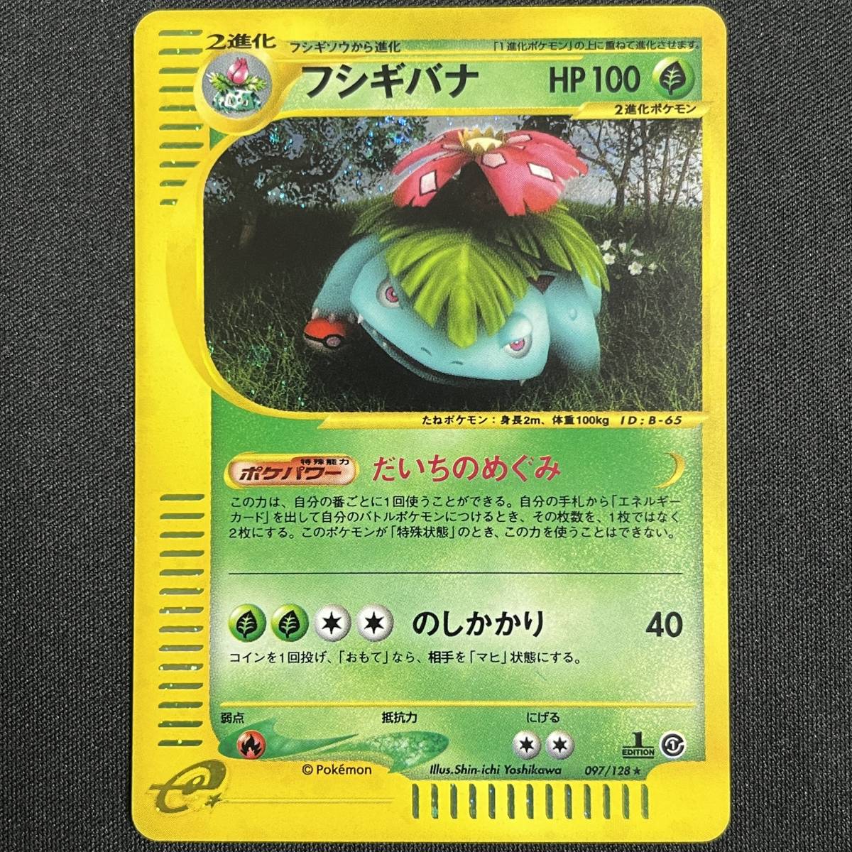 Venusaur 097/128 1st Edition e Series Holo Pokemon Card Japanese ポケモン カード フシギバナ eカード ホロ 230806