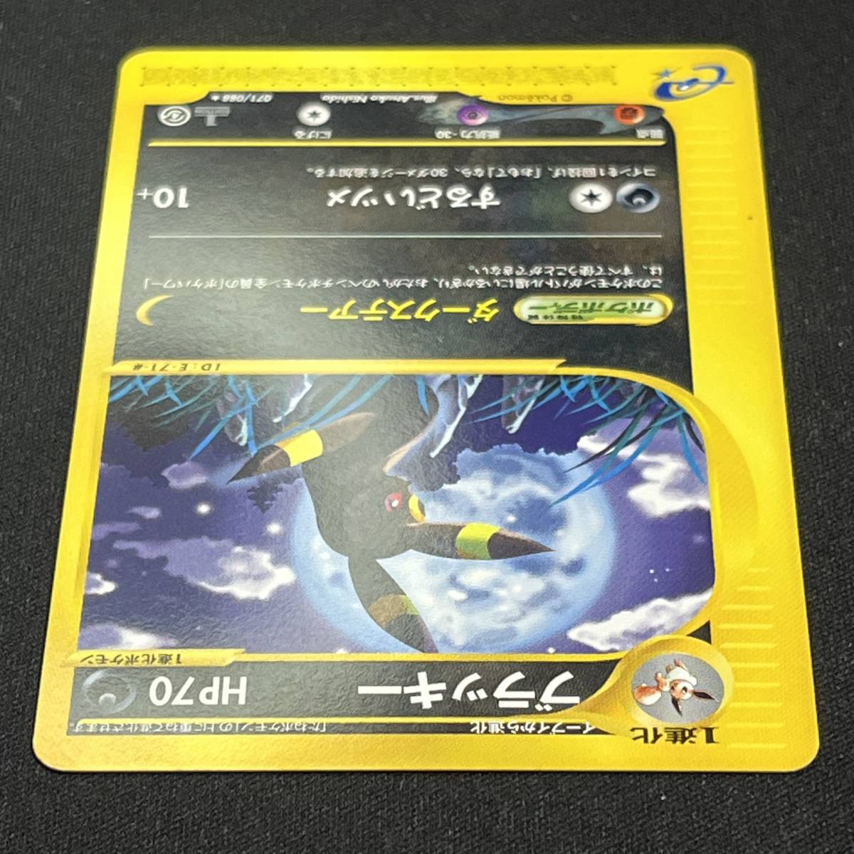 Umbreon 071/088 Split Earth 1st Edition E Series Non-Holo Pokemon Card Japanese ポケモン カード ブラッキー Eカード 230807