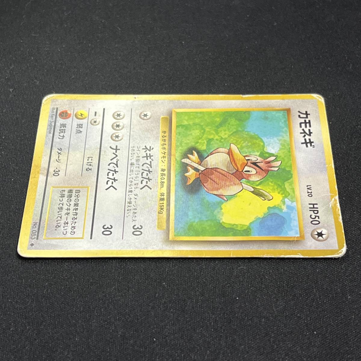 Farfetch'd No. 083 Base Set Non-Holo Pokemon Card Japanese ポケモン カード カモネギ 230807_画像3